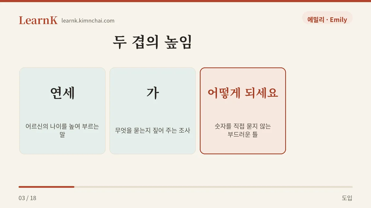 연세가 어떻게 되세요?