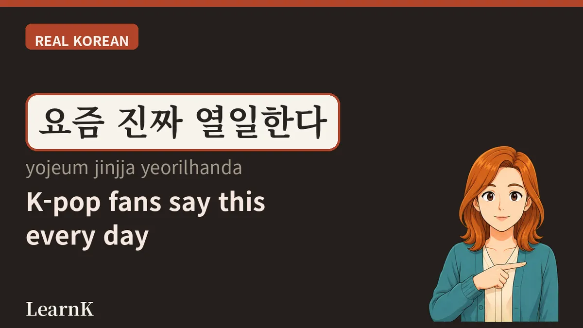 열일: 좋아하는 스타가 '쉬지 않고 일할' 때 쓰는 그 한마디
