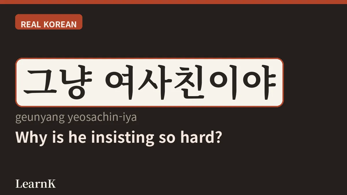 여사친·남사친: '여자사람친구'와 '여자친구'는 완전히 다릅니다