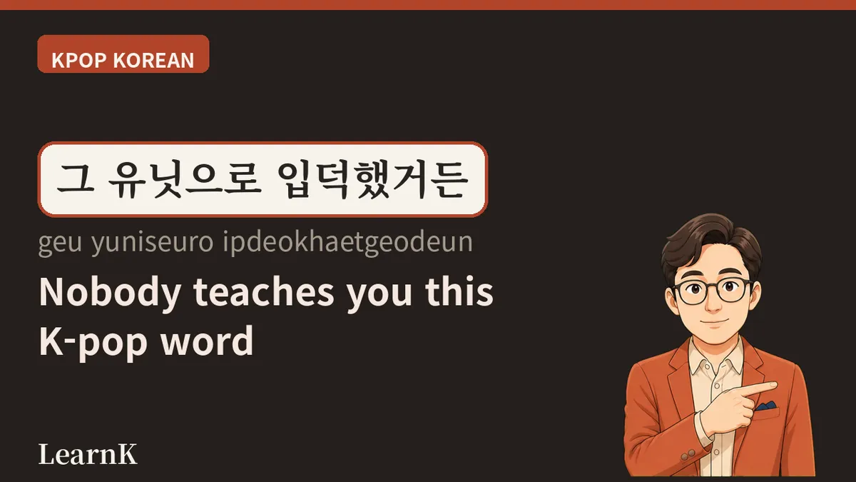 유닛 (yunit) — When Another Team Forms Inside the Group