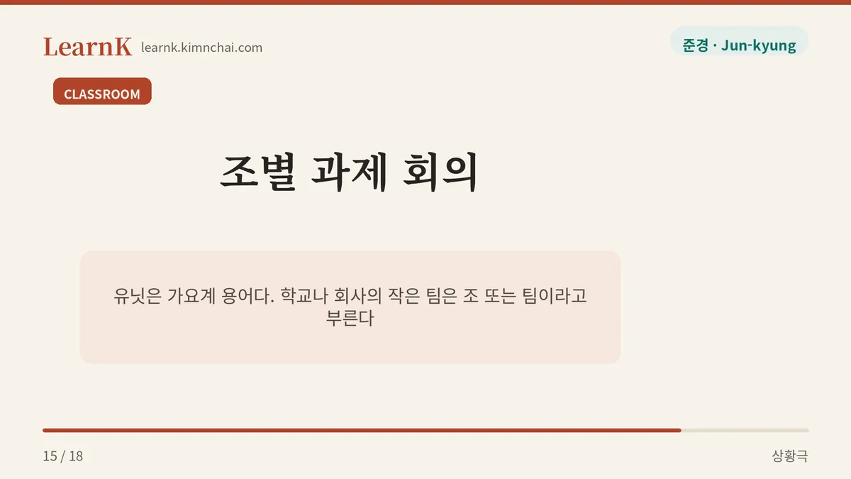 우리 조 발표 언제야